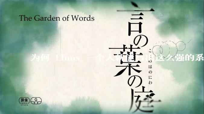 为何 Linus 一个人就能写出这么强的系统，中国却做不出来？